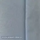 Серая Флора Блэкаут. 13